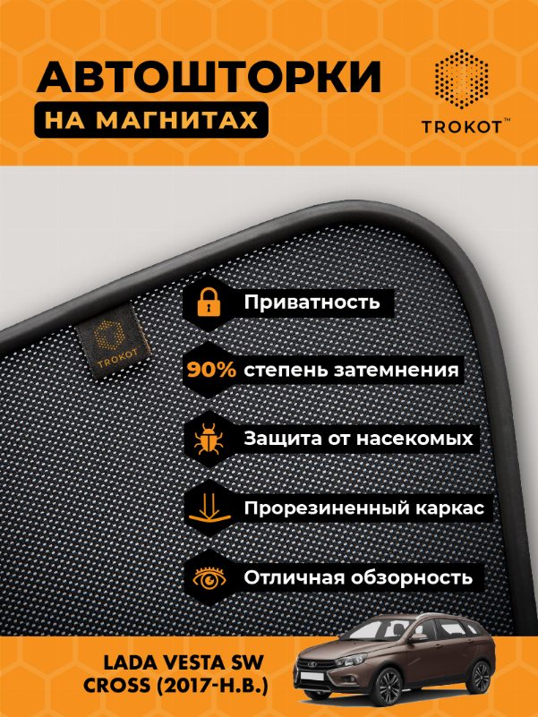 LADA Vesta (1) (SW Cross) (2017-наст.время) Универсал Комплект на передние двери PREMIUM